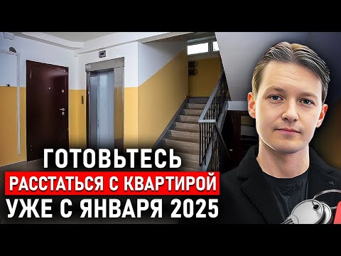Видео: ДЕприватизация 2025: Новый закон, который изменит права собственников