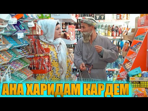 Видео: КАМПИРА РОХША ЁФТАМ. БОБОИ МЕРГАН ВА ГАВХАР 2020