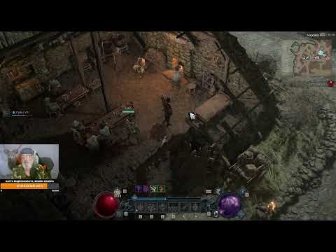 Видео: Diablo® IV  🧙‍♂️10.10.25🧨"Ну, раз вы больше ничего не хотите... - А что, ещё что-то осталось?"©