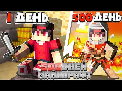 Видео: ✅ Я Прожил 500 Дней за Гладиатора в Майнкрафт