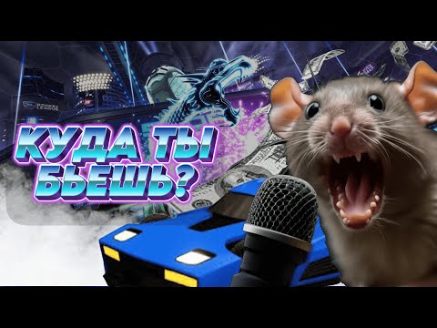 Видео: ДРУГ ПОЗВАЛ КАТАТЬ ШАРЫ, А В ИТОГЕ СТАЛ КОММЕНТАТОРОМ? Rocket League