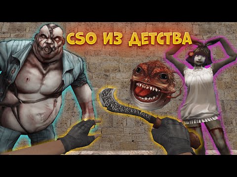 Видео: ОБЗОР БАЛАНСНОГО CSO ЗОМБИ СЕРВЕРА В COUNTER STRIKE 1.6  СЕРВЕР С FREE С ВИПКОЙ #60! 60 СЕРИЯЯЯ УРА!