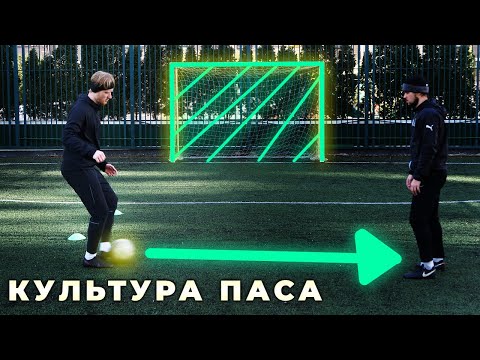 Видео: Комплекс на развитие передач. Тренируем пас футболистов