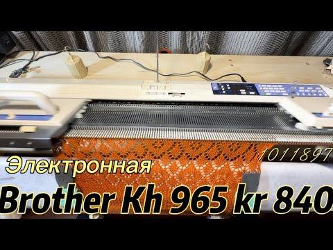 Видео: Уехала ! Brother Kh 965/840