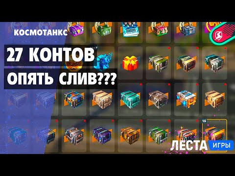 Видео: ВЫБИЛ БАДЖЕР !!! Открытие Коллекция контейнеров Tanks Blitz