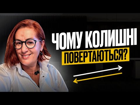 Видео: Що робити, коли колишній стукає у двері і хоче повернутися після зради? | Людмила Чернова