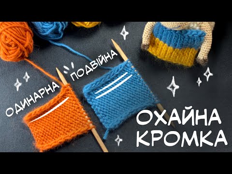 Видео: Кромочні петлі, як робити?  Супер прості способи + СХЕМИ
