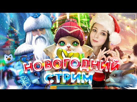 Видео: 🎄 Превозмогаю ПВЕ контент и простуду 🤟🐉 /  Аллоды Онлайн 15.0