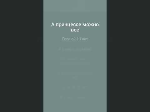 Видео: А.П.М.В.  Princesse Angine караоке