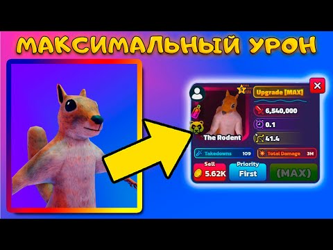 Видео: БЕЛКА БОСС КИЛЛЕР И САМЫЙ СИЛЬНЫЙ AOE WORMY РАЗЛОМАЛИ SPONGEBOB TOWER DEFENSE