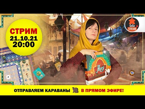 Видео: Стрим по игре Мерв + розыгрыш!