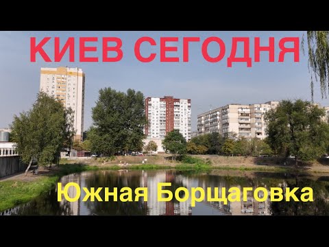 Видео: 03.09.2024, Святошинский район, Южная Борщаговка