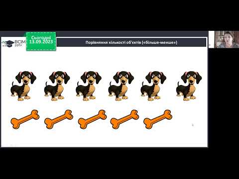 Видео: Математика. 1 клас. Лічба. Порівняння кількості об'єктів. Підготовчі вправи до написання цифр.
