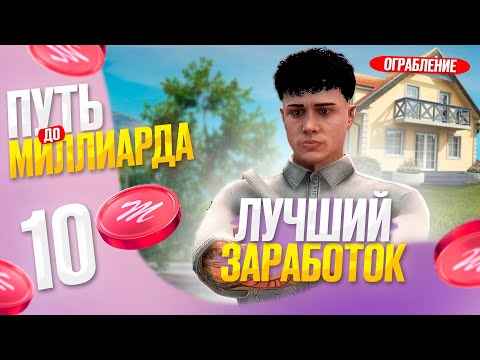 Видео: Я - ВОР! ФАРМ на ОГРАБЛЕНИИ ДОМОВ: НОВАЯ ИМБА - ПУТЬ до МЛРД с НУЛЯ на Majestic RP в GTA 5 RP