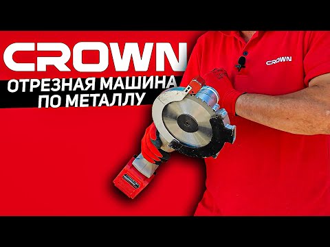 Видео: Новинки аккумуляторного инструмента CROWN