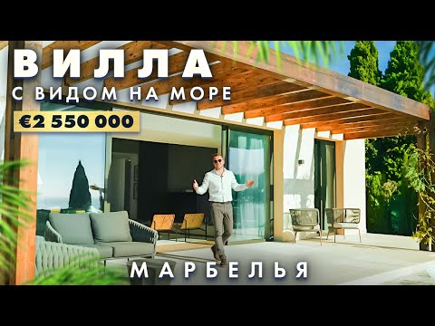 Видео: Вилла с бассейном в Испании у моря Элитная недвижимость Марбелья