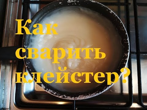 Видео: Как сварить клейстер из муки. Простой рецепт: как сделать клей.
