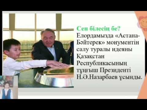 Видео: Жаратылыстану пәні 1сынып "Өмір ағашы.Бәйтерек"