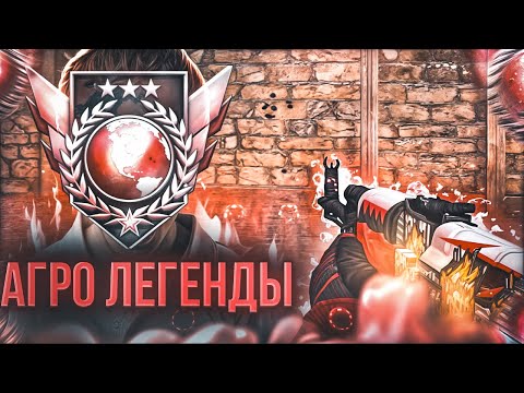 Видео: АГРО ЛЕГЕНДЫ!😰 / демка с голосом