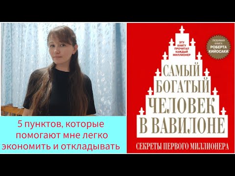 Видео: как экономить семейный бюджет//финансовая грамотность с нуля//как откладывать//