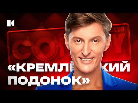 Видео: Как Воля перестал шутить. Путь из подонка в ударники госТВ | Портреты
