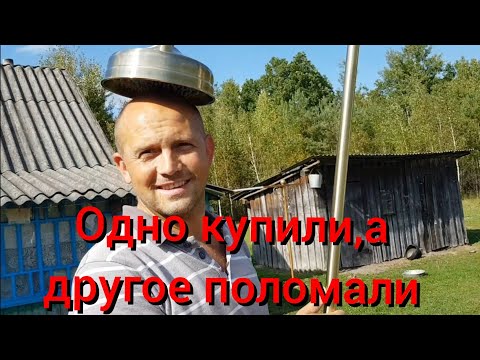 Видео: Жизнь на хуторе. На что ещё хватило денег с продажи машины , кроме унитаза ? Режем старые доски