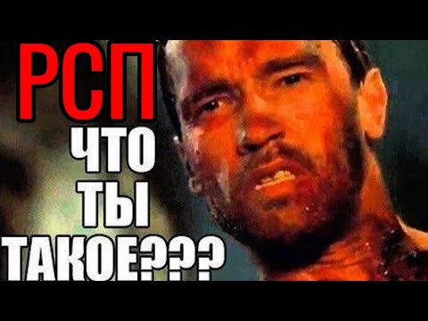 Видео: Разводы порождают РСП