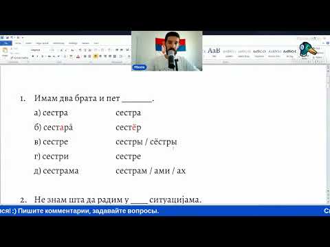 Видео: 1. Викторина (Окончания, перевод / сербский язык)