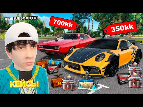 Видео: ОТКРЫЛ 500 СТАРЫХ КЕЙСОВ (GTA RADMIR RP)
