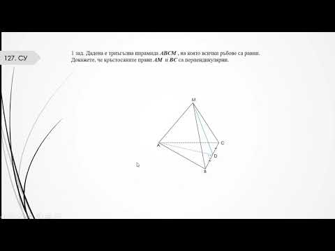 Видео: Взаимно положение на права и равнина  Перпендикулярност на права и равнина