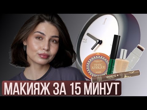 Видео: Мой ПОВСЕДНЕВНЫЙ МАКИЯЖ на каждый день 💁🏽‍♀️