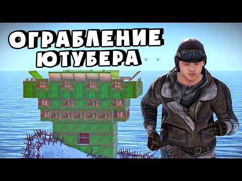 Видео: ОГРАБЛЕНИЕ ЮТУБЕРА! БУНКЕР НОВИЧКОВ в РАСТ