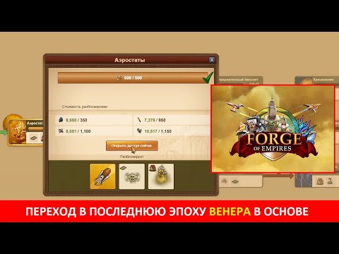 Видео: Перешел в последнюю эпоху Венеры в основе (начал с нуля с мая 2020 года) - переход, перепланировка