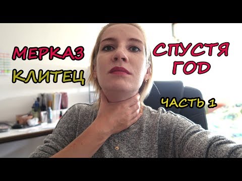 Видео: Мерказ клита Яэлим - ГОД АДА (часть 1)