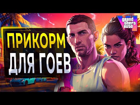 Видео: GTA 6 в БОЛЬШОЙ беде