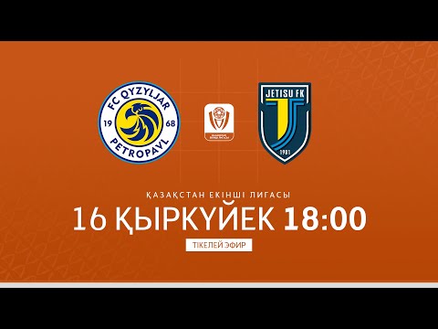 Видео: II ЛИГА | ҚЫЗЫЛЖАР Ж VS ЖЕТІСУ Ж | СОЛТҮСТІК-ШЫҒЫС КОНФЕРЕНЦИЯСЫ | XX тур