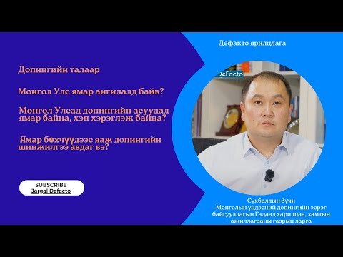 Видео: Сүхболдын Зүчи (Zuchi Sukhbold)