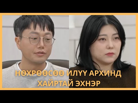 Видео: ӨӨРИЙГӨӨ ХААН ГЭЖ БОДДОГ АРХИчин ЭХНЭР 🤯🤯🤯
