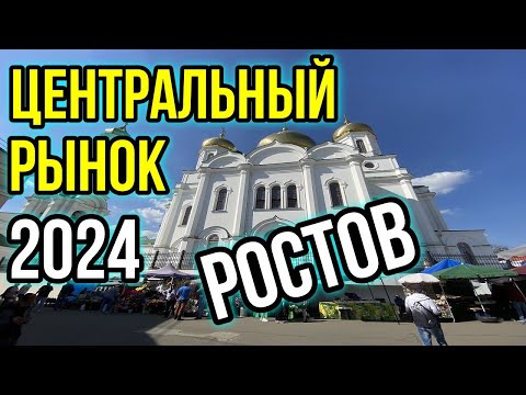 Видео: Центральный рынок Ростова 2024/ Конские цены на рынке Ростова/ Малина по цене черной икры