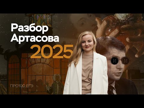 Видео: Разбираем новый сборник Артасова | ЕГЭ по истории | ПРО100 Школа