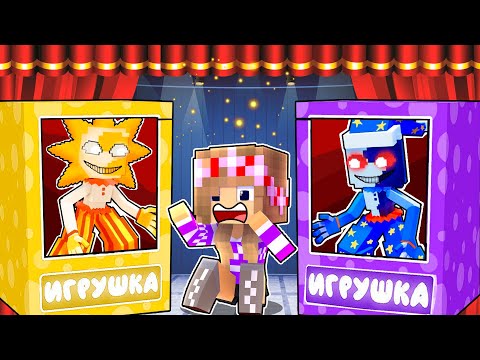 Видео: Я ПРЕВРАТИЛСЯ В ИГРУШКУ АНИМАТРОНИКА ФНАФ 9 в МАЙНКРАФТ ! ДЕВУШКА НУБ И ПРО ВИДЕО ТРОЛЛИНГ MINECRAFT