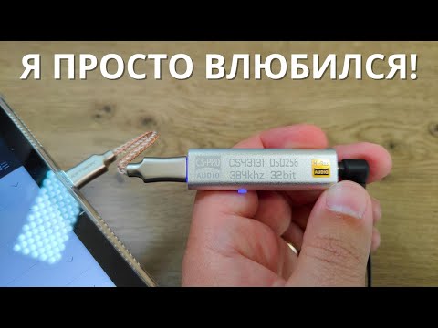 Видео: Обзор KEYSION DSD256 DAC ► шикарный ЦАП + усилитель для наушников