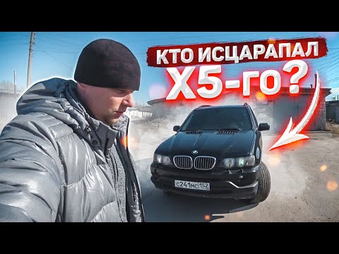 Видео: Купил резину за копейки. Кто исцарапал х5-го ???