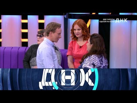 Видео: ДНК 2025 | «Две сироты одной матери » 1080HD