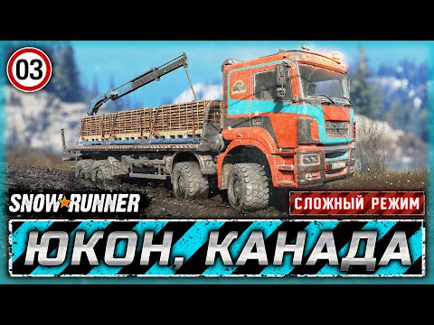 Видео: ЭТО НЕ ШАХТА - ЭТО ЧЕРНАЯ ДЫРА! | Юкон, Канада | SNOWRUNNER ⭐ HardMode | Часть #3