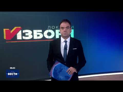 Видео: Вести во 08:00 на Сител Телевизија, 06.10.2025