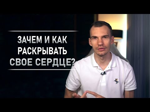 Видео: О повышении частот, раскрытии сердца и адаптации к изменениям