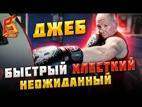 Видео: Быстрый и хлёсткий левый прямой от МС СССР по боксу / Школа бокса / Постановка удара
