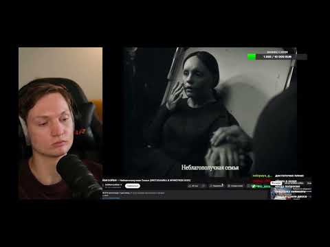 Видео: АЙДЕН ДЕЛАЕТ РЕАКЦИЮ НА МЕЙБИ БЕЙБИ «НЕБЛАГОПОЛУЧНАЯ СЕМЬЯ»