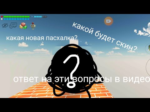 Видео: что находиться в пустоте? (под картой) и как будет искажаться скин? что за пасхалка? ответ в видео:)